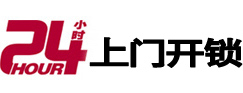 汉台开锁公司